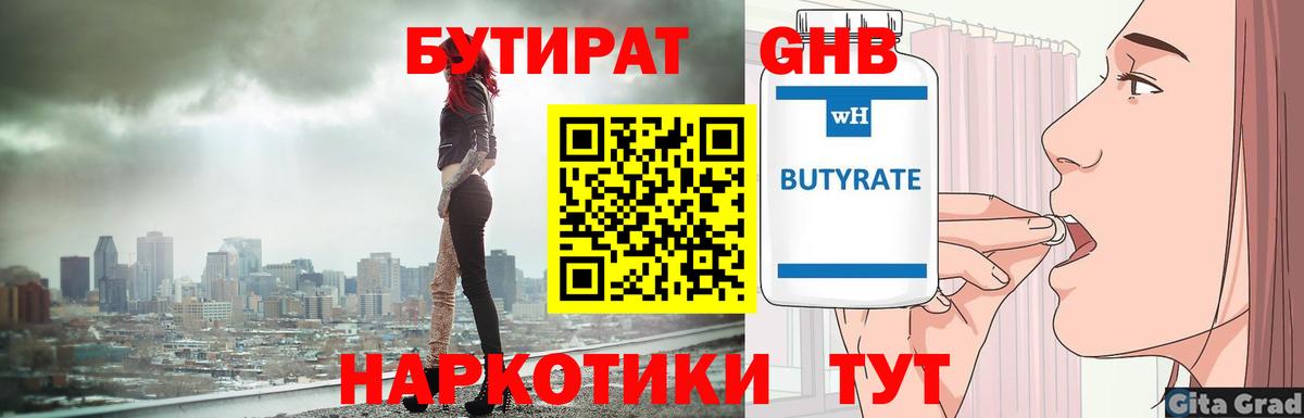 Бутират бутандиол Воронеж