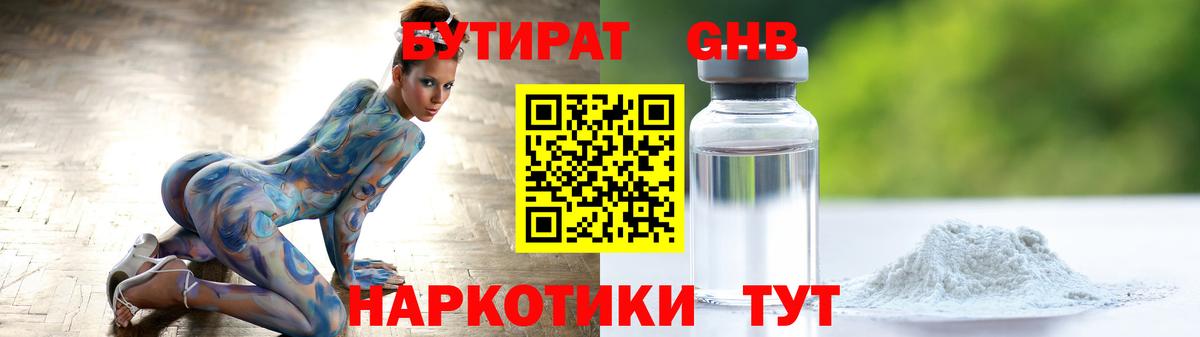 БУТИРАТ вода  Вход с VPN  Воронеж 