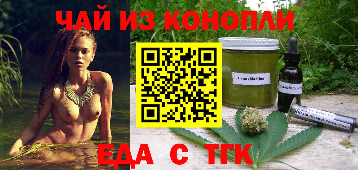 Воронеж  Cannafood марихуана  Вход с VPN 