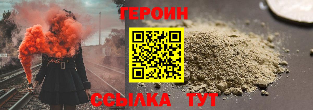 Воронеж  ГЕРОИН белый  Вход с VPN 