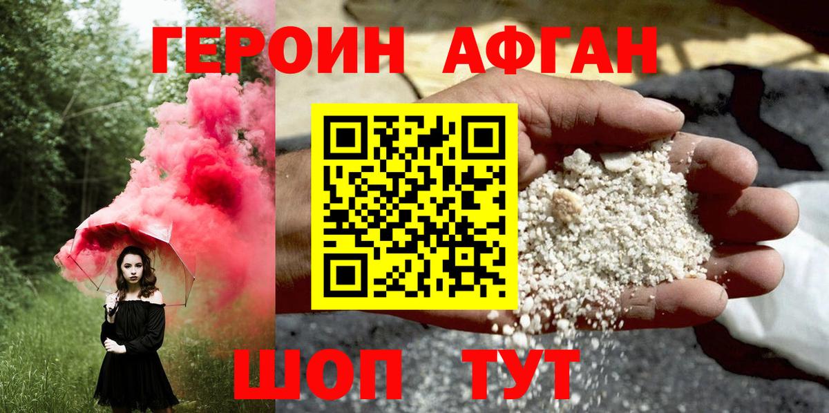 ГЕРОИН хмурый Воронеж